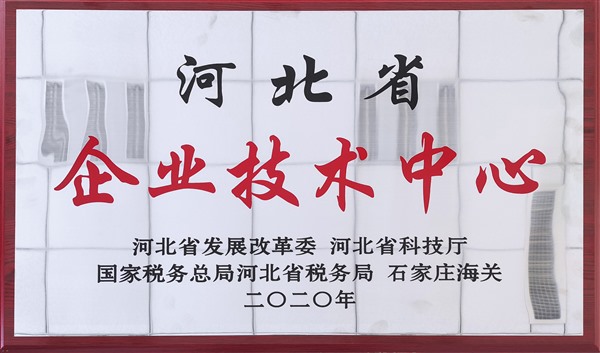 2020河北省企業(yè)技術(shù)中心牌-驕陽(yáng)_Jc.jpg