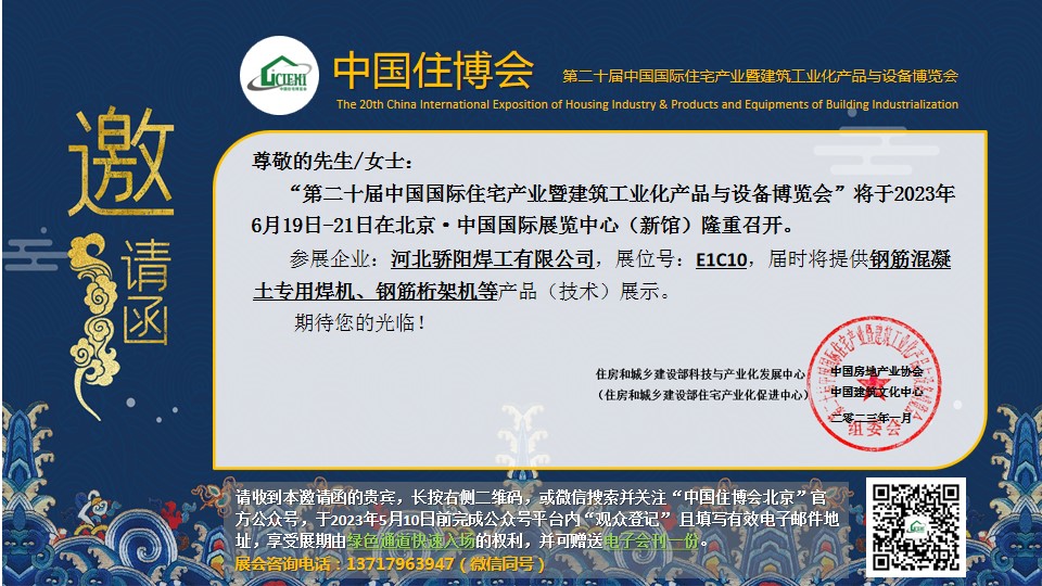 2023中國住博會邀請函.jpg