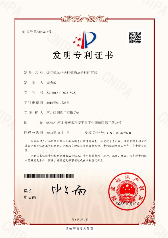 ZL201810073189.5焊網(wǎng)機(jī)縱絲送料機(jī)構(gòu)及送料的方法-周志成-驕陽(yáng)_Jc_1.jpg