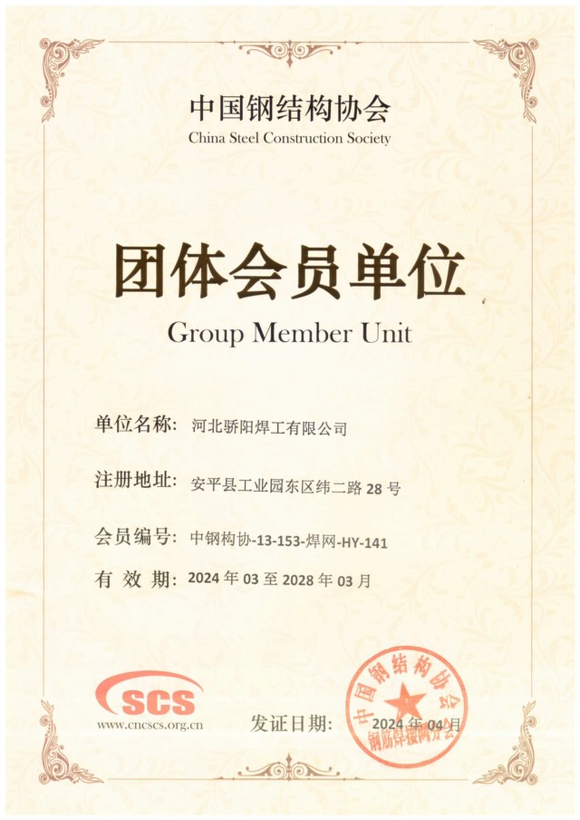 202403-202803中國鋼結(jié)構(gòu)協(xié)會團(tuán)體會員單位-驕陽_Jc.jpg